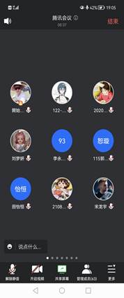 Screenshot_20220106_190501_com.tencent.wemeet.app